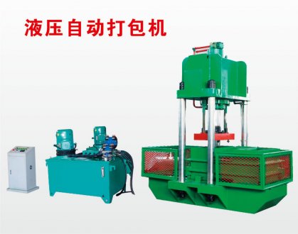 液壓打包機創(chuàng  )新綠色理念正和機械致力于自動(dòng)打包機產(chǎn)品推陳出新