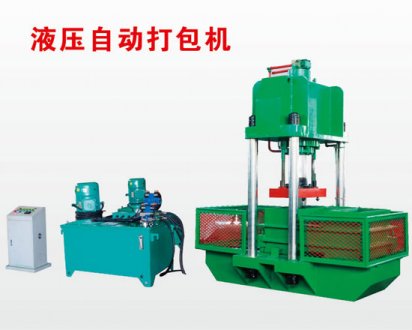 橡膠打包機,液壓打包機,YDB-1000自動(dòng)打包機