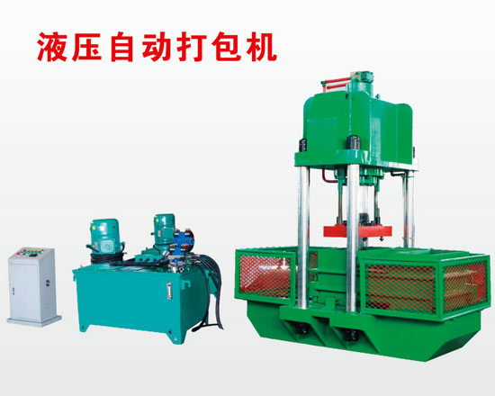 橡膠打包機,液壓打包機,YDB-1000自動(dòng)打包機